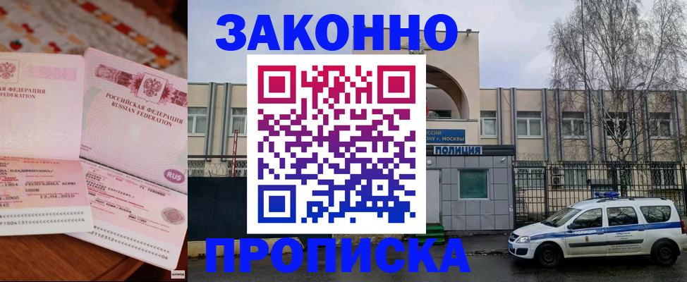 временная прописка в Советском