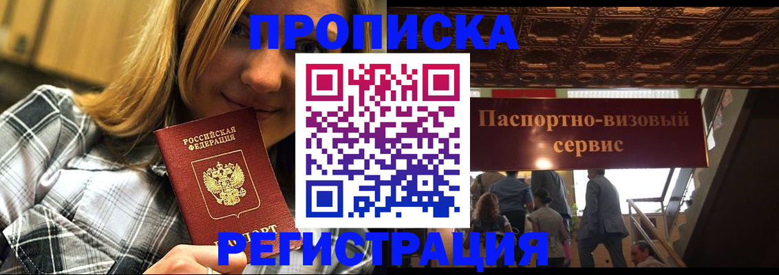 прописка поиск в Советском