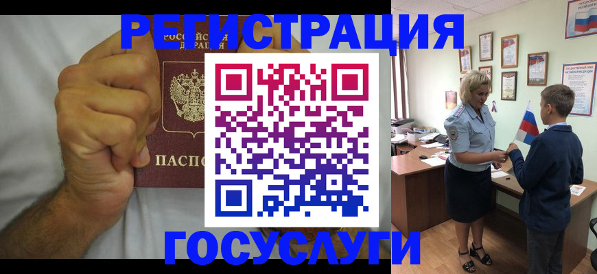 временная регистрация купить в Советском