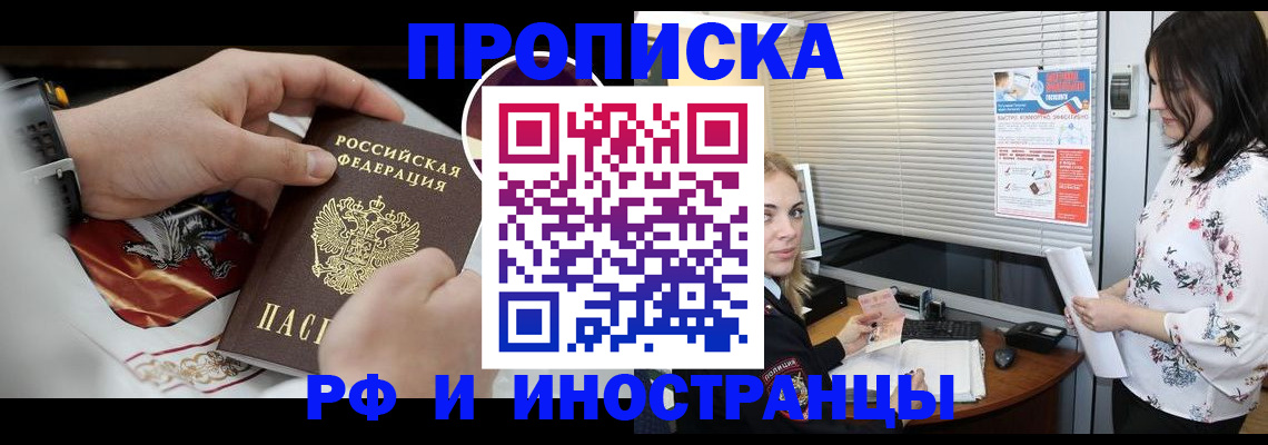прописка в Советском