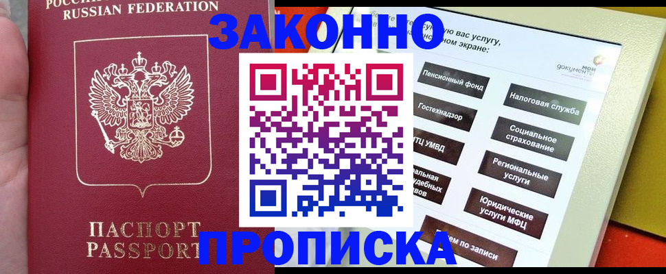прописка для школы в Советском